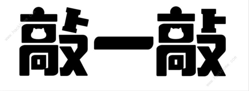 腾讯的敲一敲是什么 敲一敲功能使用方法[多图]图片1