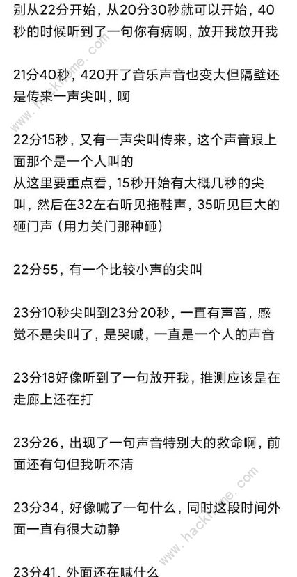 抖音SNH48直播背景音呼救是怎么回事 SNH48直播事件详解[多图]图片3