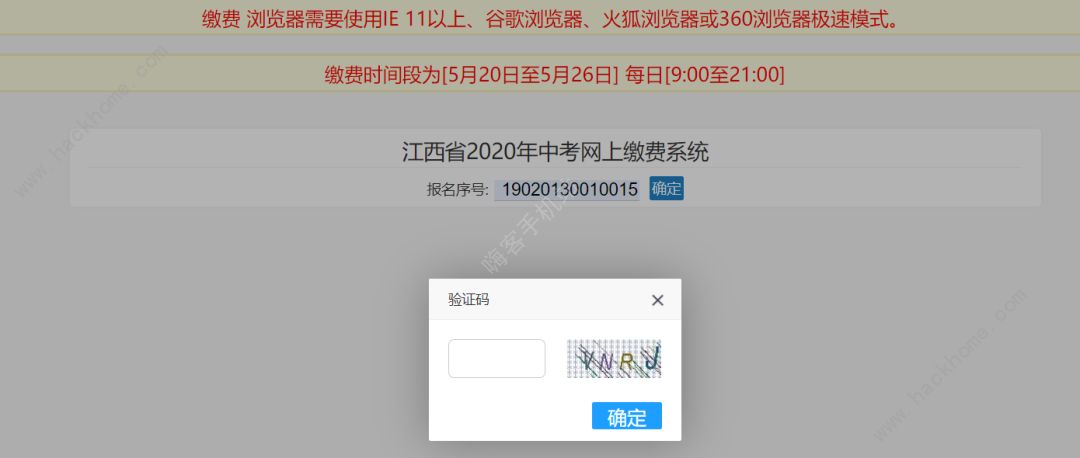 2020江西省中考网上缴费入口在哪里 江西中考网上缴费截止时间[多图]图片2