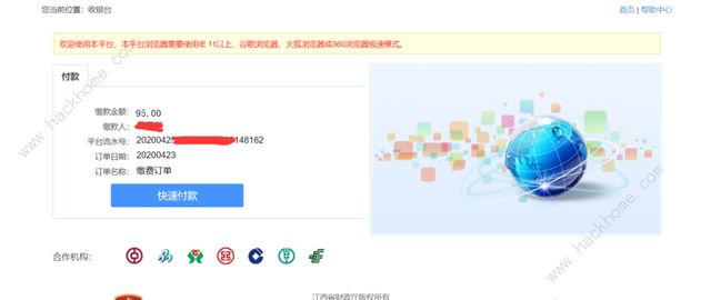 2020年江西省中考网上缴费系统怎么使用 网上缴费江西中考官网地址[多图]图片2