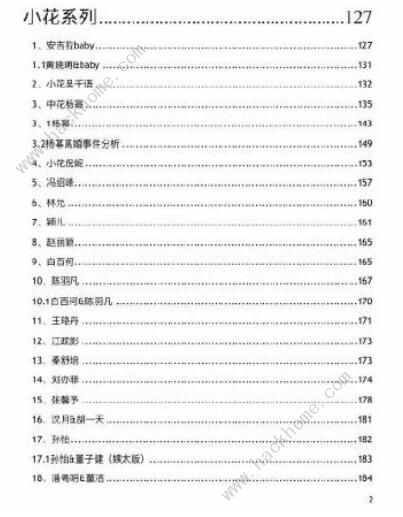 抖音421是什么意思 娱乐圈421事件详解[多图]图片3