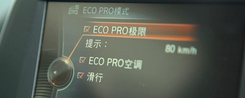 宝马eco节能模式伤车吗