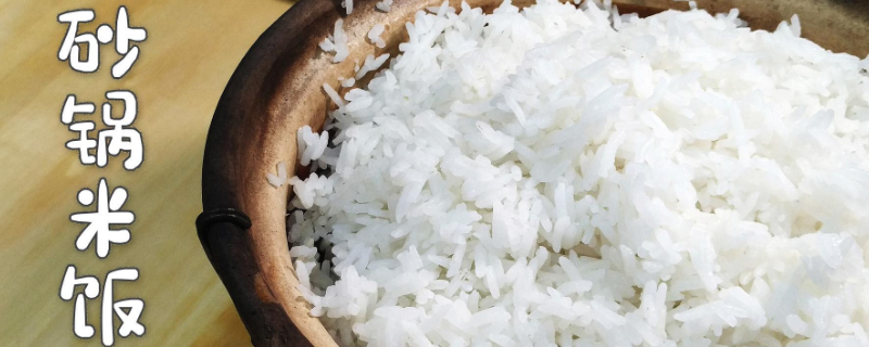 砂锅能蒸米饭吗 米饭可以用砂锅蒸吗?