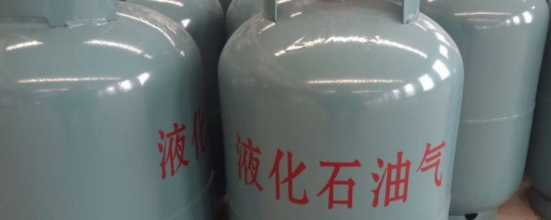 液化气钢瓶的使用年限是多少年 家用液化气钢瓶使用年限