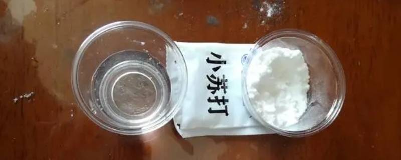 食盐和小苏打在水中的溶解能力（食盐和小苏打在水中的溶解能力实验）