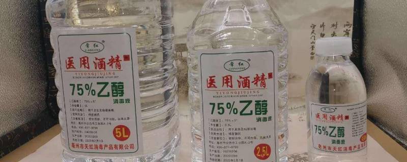 75%酒精消毒配多少水
