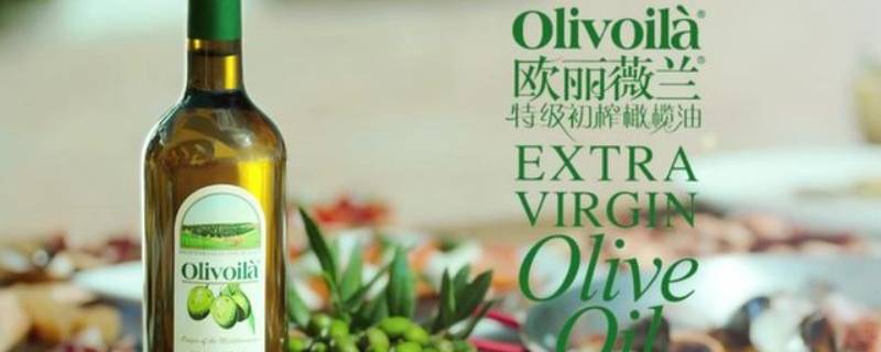 欧丽薇兰橄榄油是进口还是国产（欧丽薇兰橄榄油是哪个国家生产的）