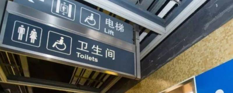 地铁有厕所吗（长沙地铁有厕所吗）