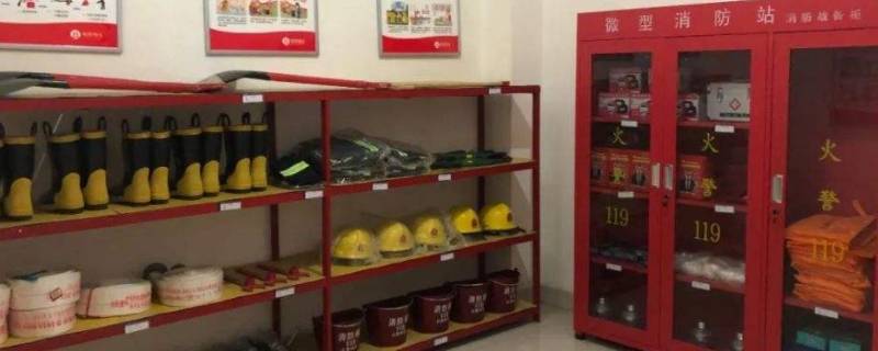 微型消防站配备哪些消防器材（微型消防站配备哪些消防器材表）