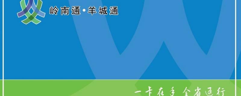 羊城通可以在深圳用吗（羊城通能不能在深圳用）