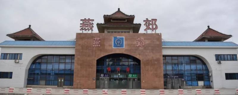 燕京理工学院离哪个火车站近（燕京理工学院离北京站多远）