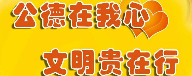 文明校园宣传标语 2020年文明校园宣传标语