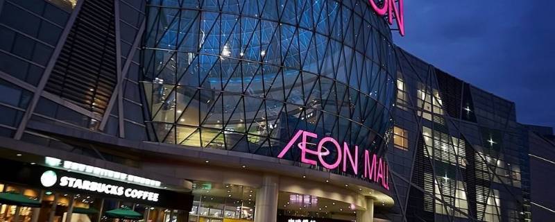 eonmall是什么商场 eon mall什么意思