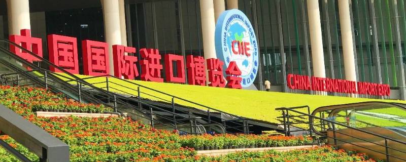 首届中国国际进口博览会在什么举行 首届中国国际进口博览会在什么举行?