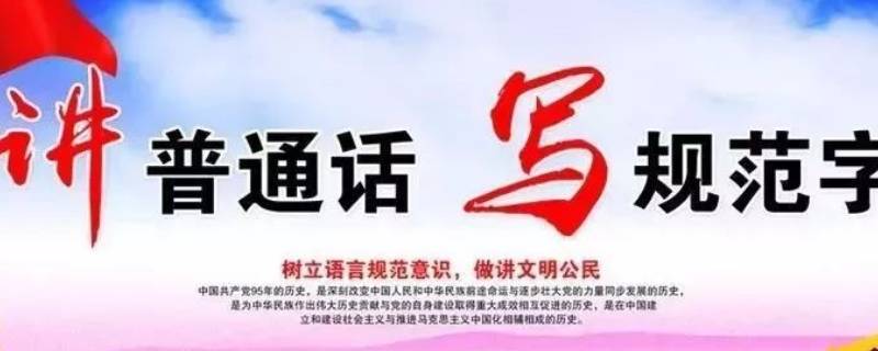 推广国家通用语言文字的意义（国家通用的语言文字是什么,国家推广什么推行什么?）