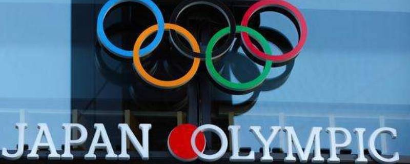 东京奥运会是多少届 东京奥运会是多少届2021年