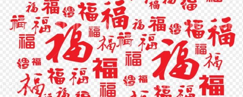 福字吉祥语（福字吉祥语七字）