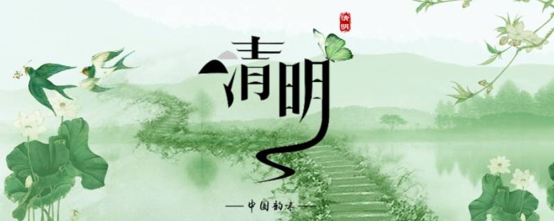 清明节是什么习俗（清明节是什么风俗）