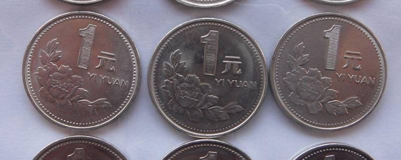 硬币的正面是什么形状（一元硬币的正面是什么形状）