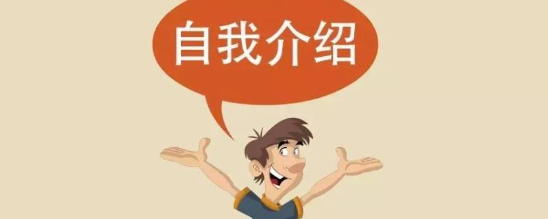 自我介绍性格特点怎么写（小学生自我介绍性格特点怎么写）