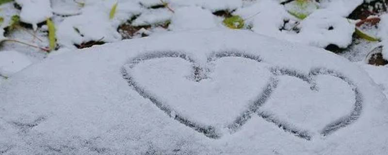 雪上写什么字表达爱 表达雪的字