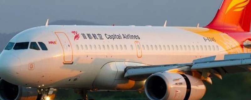 北京航空和首都航空是一家吗 北京航空和首都航空区别