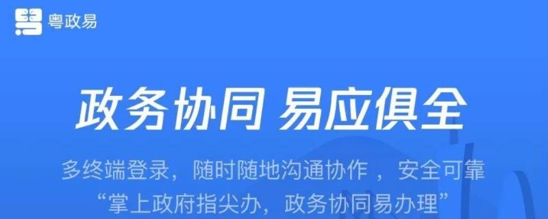 粤政易普通人可以用吗（粤政易如何@所有人）