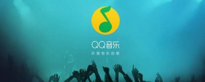 qq音乐个性电台怎么换歌 新版qq音乐个性电台怎么换歌