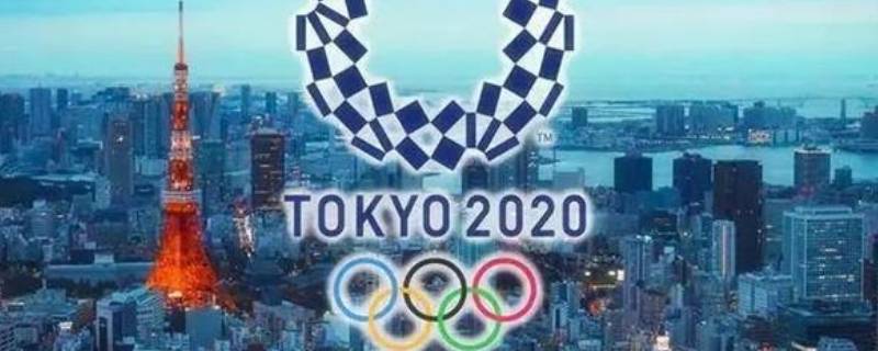东京奥运会举行时间（东京奥运会举行时间百度百科）