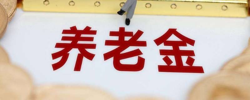 第三支柱个人养老金去哪里买 第三支柱养老保险哪里买