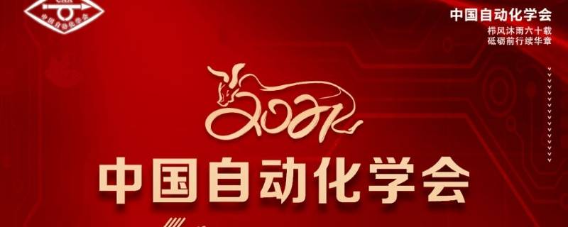 中国自动化学会的证书国家认可吗 中国自动化学会获奖证书有用吗