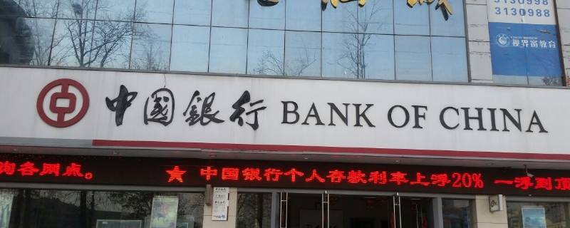中国银行海外外派条件（中国银行海外招聘要求）