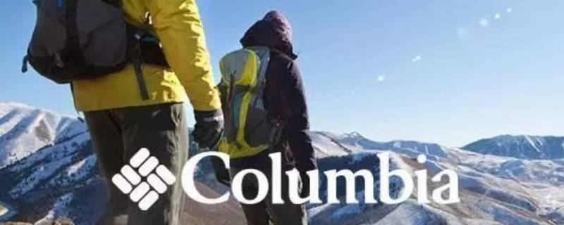 colunmbia什么牌子 colurnbia是什么品牌