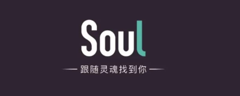 soul封号多久可以自动解除（soul账号封号多久可以正常）