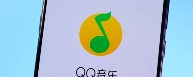 为什么qq音乐不能分享到朋友圈 qq音乐不能分享朋友圈了嘛