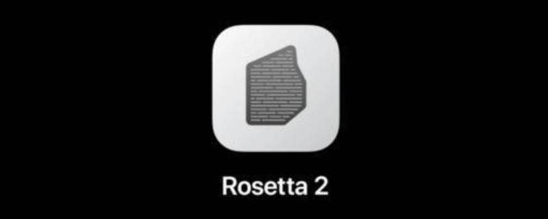 rosetta是什么软件（怎么下载rosetta）