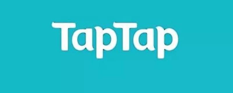 taptap有没有ios版本 taptap怎么下载ios版本