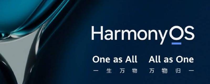 harmony软件是什么意思（harmonyos是什么意思）