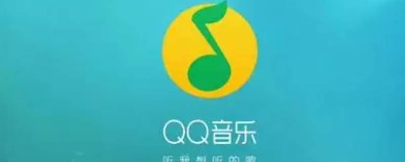 qq音乐包有什么用（qq音乐豪华音乐包有什么用）