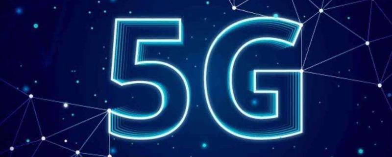 5g在线是什么意思 网络用语5g在线是什么意思