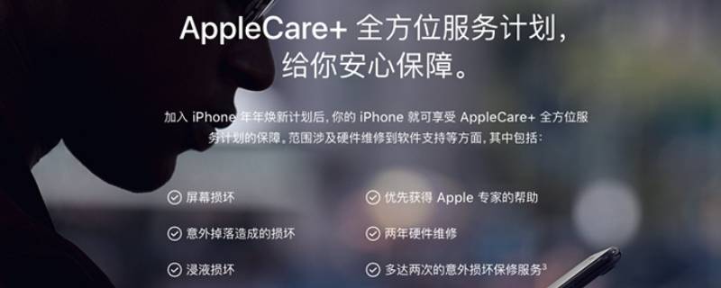 苹果care+有什么用 apple care有什么用