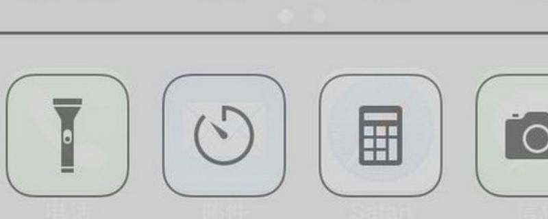 苹果手电筒图标变灰色 iPhone手电筒图标变灰