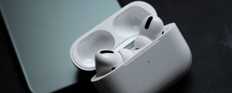 airpodspro和airpods3的区别 airpodspro和AirPods3