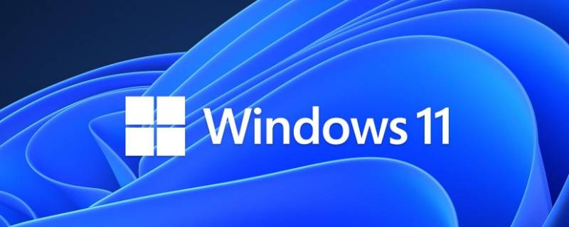 windows11升级要求 windows11升级要求不符合