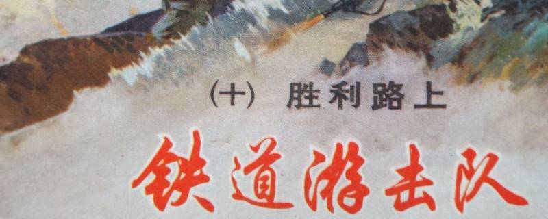 刘知侠的长篇小说什么即取材于此 刘知侠的长篇小说什么即取材于此微湖大队