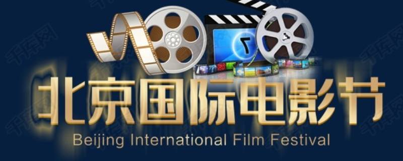 2020年第十届北京国际电影节的主题是什么