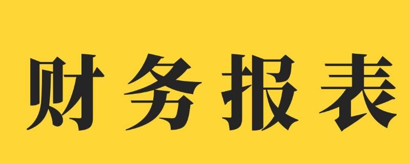 财务工作职责和内容有哪些（财务主要的工作职责）