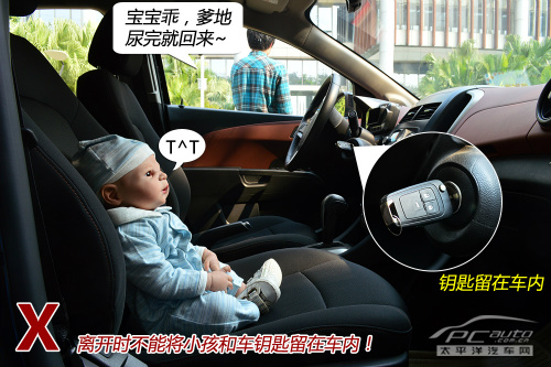 杜绝悲剧！ 谈用车过程中的儿童安全问题