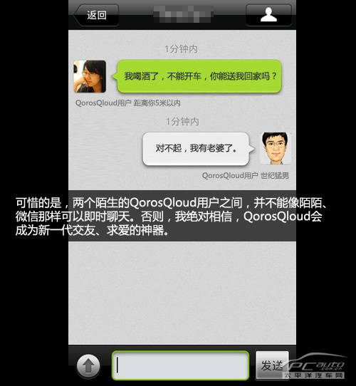 抢先体验观致3 QorosQloud车载娱乐系统