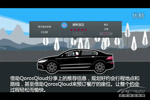 抢先体验观致3 QorosQloud车载娱乐系统